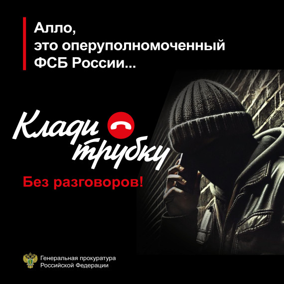 Противодействия преступлениям, совершаемым с использованием средств мобильной связи, которые сохраняют актуальность и на территории Омской области..