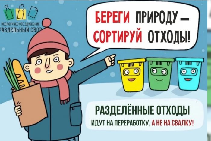 Экологическая акция.