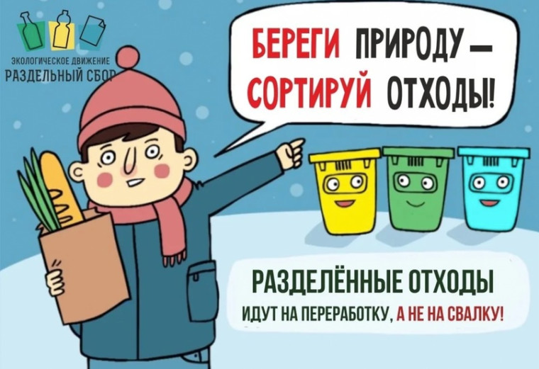 Информационно-просветительская кампания, посвященная популяризации раздельного сбора и осознанного потребления..